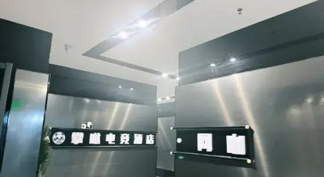 Panda E-Sports Hotel (First Street Xueshi Building)