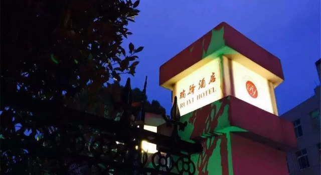 Donggang Ruiyi Hotel