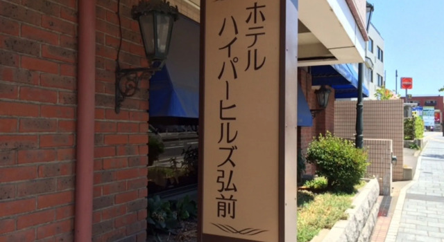 Hotel Hyper Hills Hirosaki, Buchen Sie Hotel Hirosaki Aomori