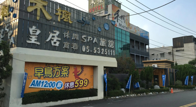 Her Home Spa Motel Douliu