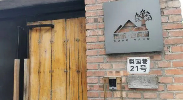 Rareyard Baihujian B&B, Book Bed and Breakfast Beijing Beijing Area
