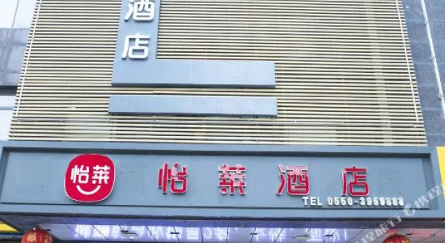 怡嘉酒店(滁州职业技术学院店), Varaa Hotelli Chuzhou Anhui