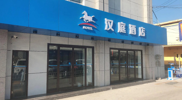 Hanting Hotel Beijing Sisui East Metro Station