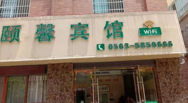 Yuxian Yuxin Hotel, Rezerwuj Hotel Xuancheng Anhui