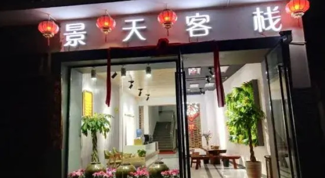 Jingtian Inn, Buchen Sie Hotel Hotels in Yunnan mit Parkplatz, Parkplätze