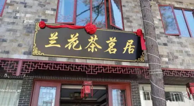 Yuxian Lanhua Tea Yuju Inn