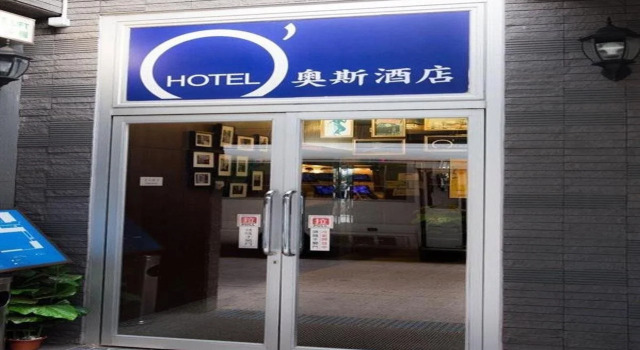 O Hotel, Забронировать Отель Коулун Гонконг, рядом с То Ква Ван