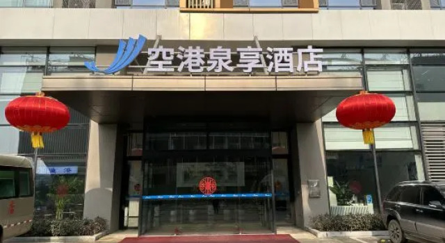 Airport Quanxiang Business Hotel (Jinan Yaoqiang Airport)