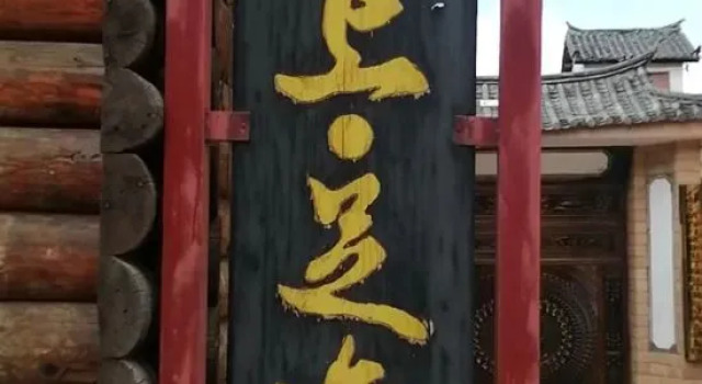 Wuhu on the Road · Footprint Homestay
