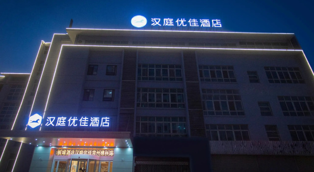 Hanting Premium Hotel Changzhou Henglin International Dibancheng, Rezerwuj Hotel Changzhou Jiangsu