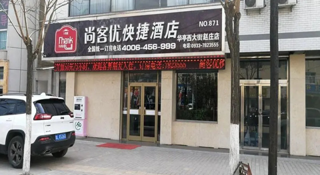 Thank Inn Hotel Gansu Pingliang Huating Xi Street Zhaozhuang