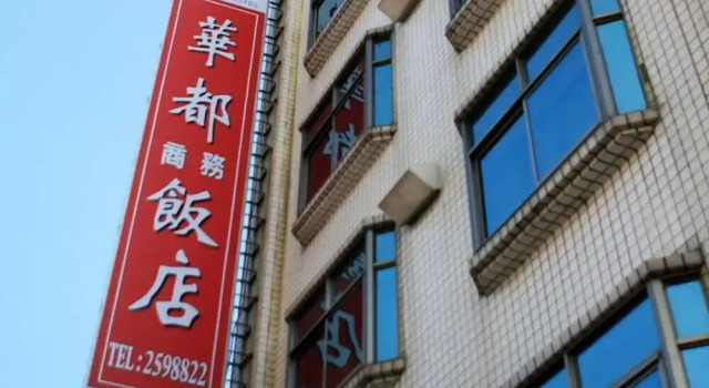 Hwa Du Hotel