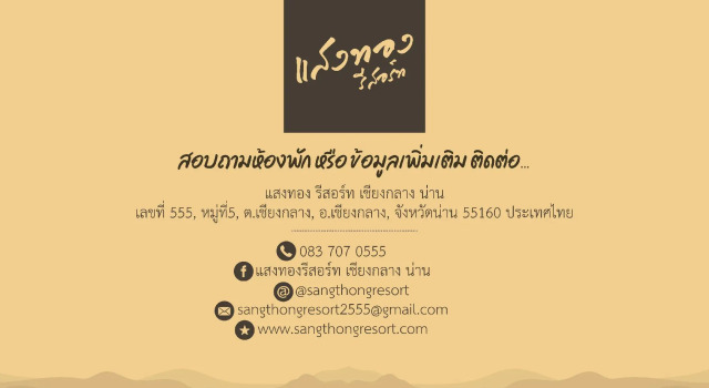 Полулюкс Sangthong Resort at Chiang Klang