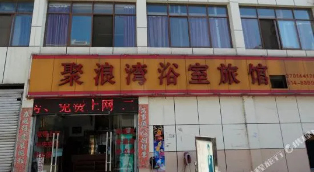 宝应聚浪湾旅馆, Prenota Hotel Yangzhou Jiangsu