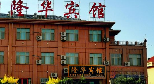 Longhua Hotel, Book Hotel Zhangye Gansu