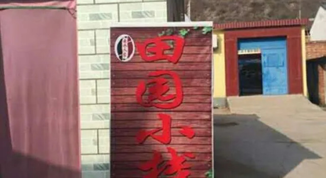 Simatai Tianyuan Xiaozhan Farmhouse
