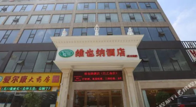 vienna hotel (HuaZhong Agricultural University in South Lake Store)