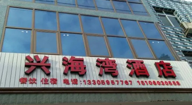 Xiapu Xinghaiwan Hotel, Book Hotel Ningde Fujian