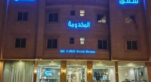 شقق كنز الأندلس المخدومة, Buchen Sie Aparthotel Aparthotels in Provinz Riad, Aparthotel