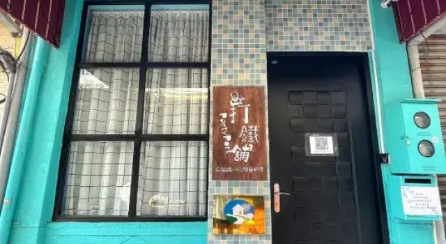 Iron shop Fuqiankan, Забронировать Отель Тайнань Taijiang National Park, рядом с Национальный университет Чэн-Кун