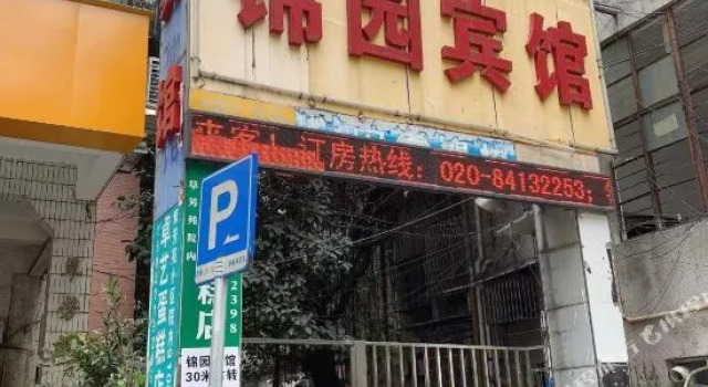 Jinyuan Hotel