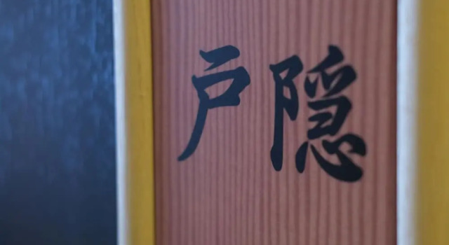 Номер Comfort Zenkoji Temple Yakuoin