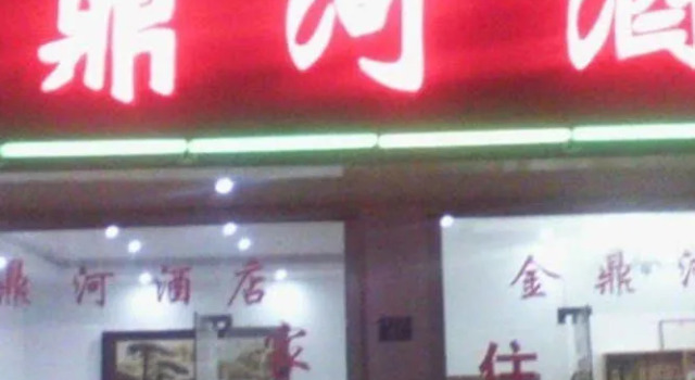 乌镇金鼎河酒店, Забронировать Отель Учжэнь Цзясин, рядом с Former Residence of Mao Dun