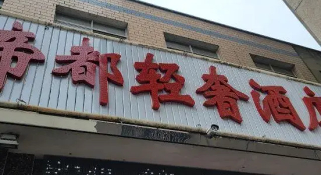 Xiangtan Didu Light Luxury Hotel (Didu KTV), Reserva ahora Hotel Xiangtan County Hunan
