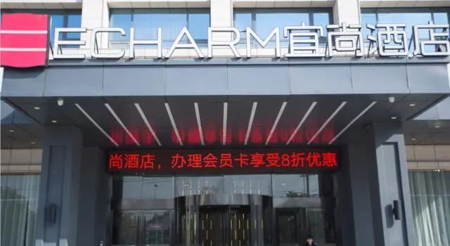 Echarm Hotel Hong'an Zidong Xincheng, Varaa Hotelli Hong'an Hubei