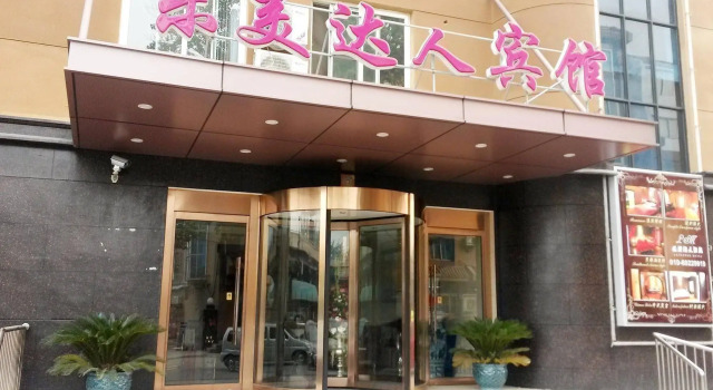 Leimei Hotel