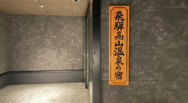 HOTEL AMANEK HidaTakayama ホテルアマネク飛騨高山, Buchen Sie Hotel Hida Gifu