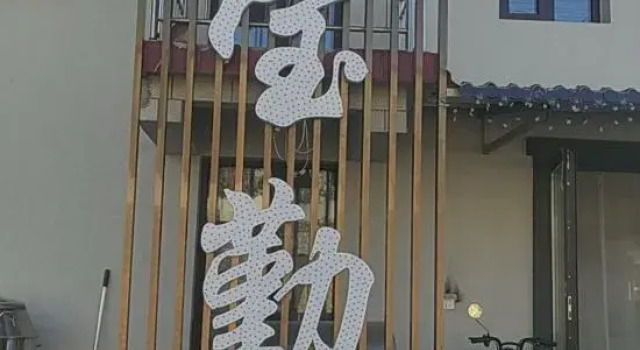 Beijing Baoqin Homestay (Jinhai Lake Scenic Area), Rezerwuj Hotel Pekin Pekin