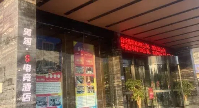 Yiqu S E-Sports Hotel (BYD Industrial Park Yunleng No.1)