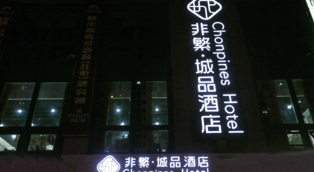 Chonpines Hotels·Caoqiao Metro Station