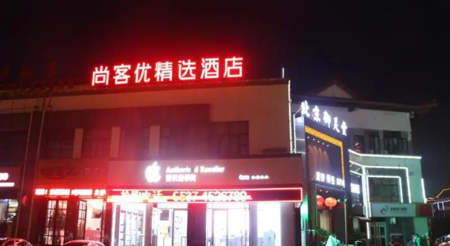 Thank Inn Plus Hotel Shandong Jining Qufu City Sankong Tourist Center
