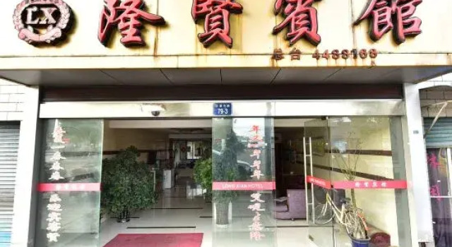 Longxian Hotel, Prenota Hotel Hotel a Zhoushan con parcheggio, Parcheggio