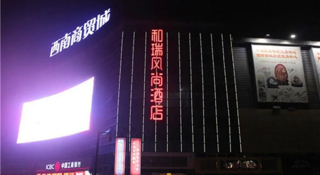 Herui Style Hotel, Book Hotel Hoteller i Luzhou med parkering, Parkering