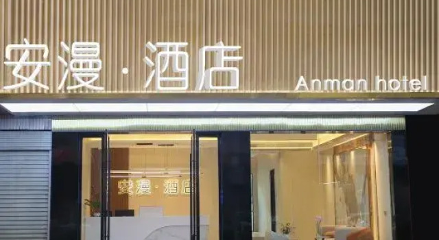 Anman Hotel (Fengcheng Railway Station Hengfeng Plaza)
