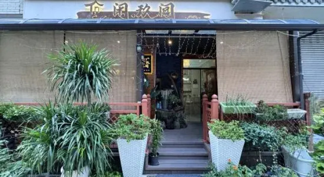 Dujiangyan Xianxuan Boutique Homestay