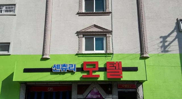 Century Motel, 预订 汽车旅馆 昌原市 庆尚南道
