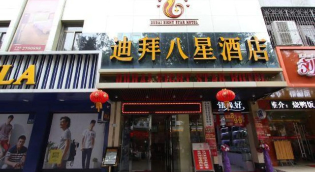 Dubai eight star hotel (Maoming people's Hospital high speed railway station store), Rezervasyon Otel Guangdong otoparklı oteller, Otopark
