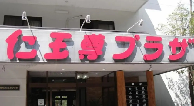 Kinugawa Niouson Plaza, Забронировать Отель Отели Никко с парковкой, Парковка
