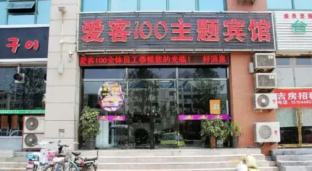 Aike 100 Theme Hotel (Qingdao Chongqing North Road Liuting Subway Station), Book Hotel Liuting Shandong