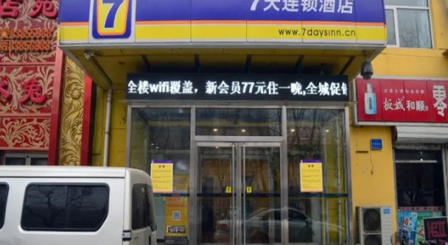 Люкс 7Days Inn Shijiazhuang Railway Station