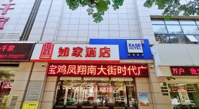 Homeinn (Fengxiang South Street Times Square store), Prenota Hotel Baoji Shaanxi