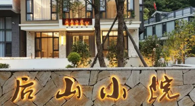 Houshan Courtyard, Rezerwuj Hotel Lishui Zhejiang