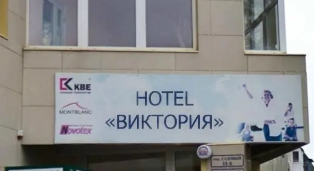 Виктория