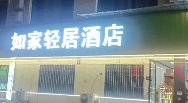 Tianquan Rujia Apartment Hotel