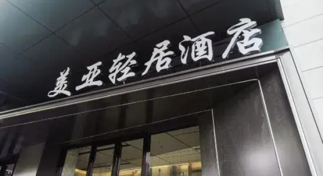 Meiya Light Hotel (Yucheng Fangyuanyu Branch), Rezerwuj Hotel Anqing Anhui