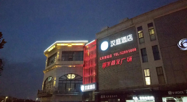 JI Hotel Nanjing South Railway Station North Square, Забронировать Отель Недорогие отели Юйхуа Тай, недорого